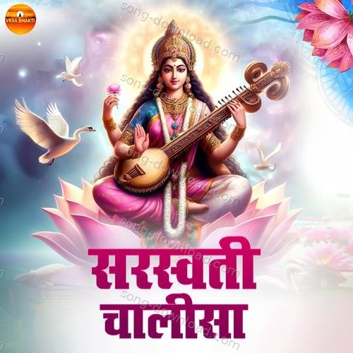 Sarswati Chalisa Suman Singh MP3 Download